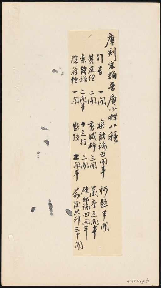 清朝人 晋唐小楷八种 - 拓本册 - 書法道 - 书法字帖墨迹碑帖作品高清欣赏 - 2