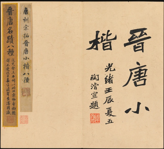 清朝人 晋唐小楷八种 - 拓本册 - 書法道 - 书法字帖墨迹碑帖作品高清欣赏 - 3