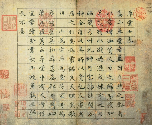 文徵明 草堂十志 - 纸本墨迹 - 書法道 - 书法字帖墨迹碑帖作品高清欣赏 - 1