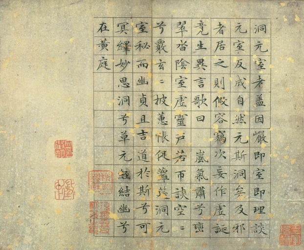 文徵明 草堂十志 - 纸本墨迹 - 書法道 - 书法字帖墨迹碑帖作品高清欣赏 - 5