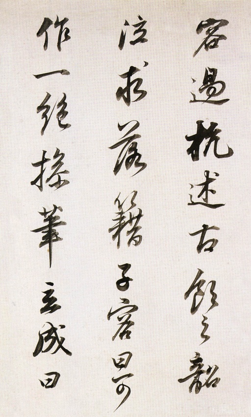 董其昌 临苏轼杭州营籍帖 - 纸本墨迹 - 書法道 - 书法字帖墨迹碑帖作品高清欣赏 - 2