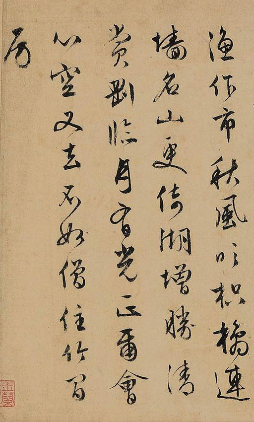 文徵明 杂咏诗卷 - 纸本墨迹 - 書法道 - 书法字帖墨迹碑帖作品高清欣赏 - 11