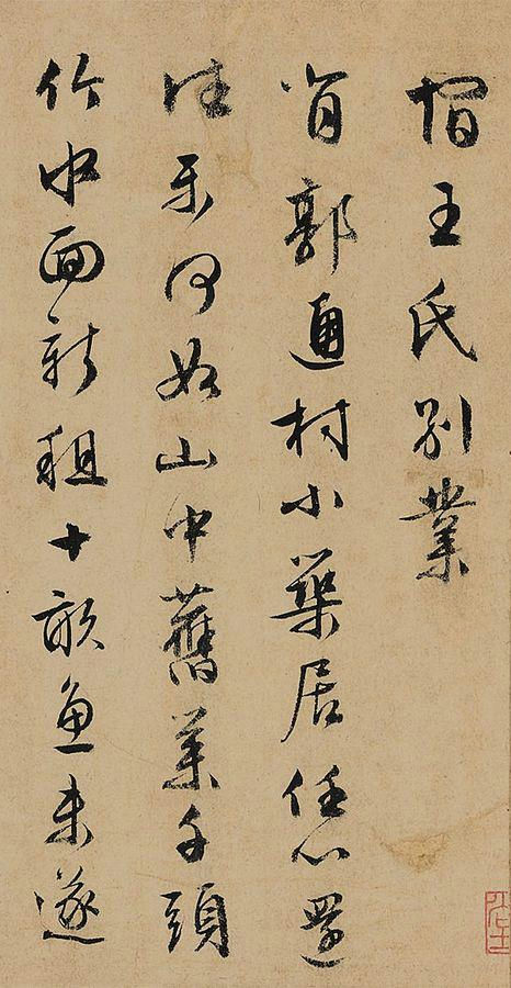 文徵明 杂咏诗卷 - 纸本墨迹 - 書法道 - 书法字帖墨迹碑帖作品高清欣赏 - 12