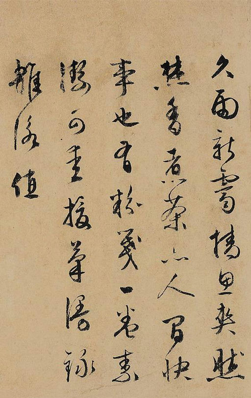 文徵明 杂咏诗卷 - 纸本墨迹 - 書法道 - 书法字帖墨迹碑帖作品高清欣赏 - 19