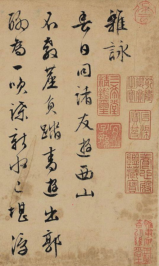 文徵明 杂咏诗卷 - 纸本墨迹 - 書法道 - 书法字帖墨迹碑帖作品高清欣赏 - 2