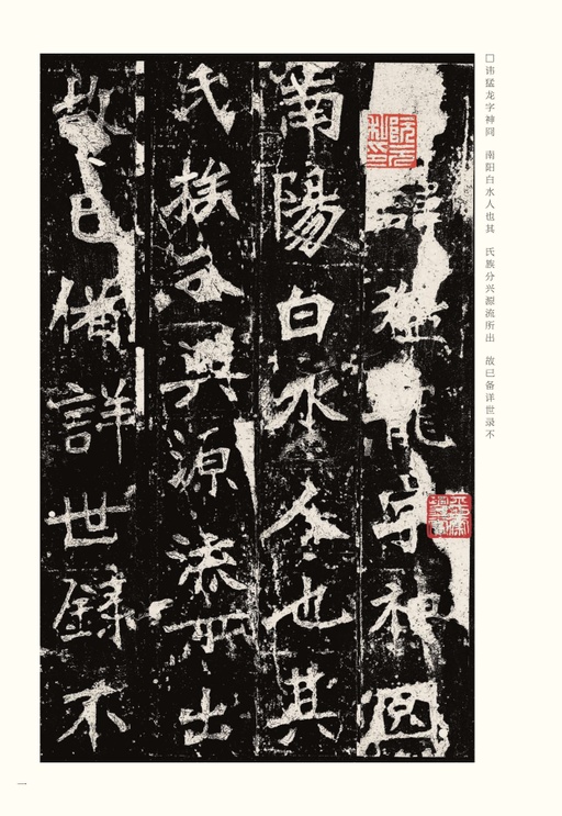 魏碑 张猛龙碑 - 宋拓本 - 書法道 - 书法字帖墨迹碑帖作品高清欣赏 - 1