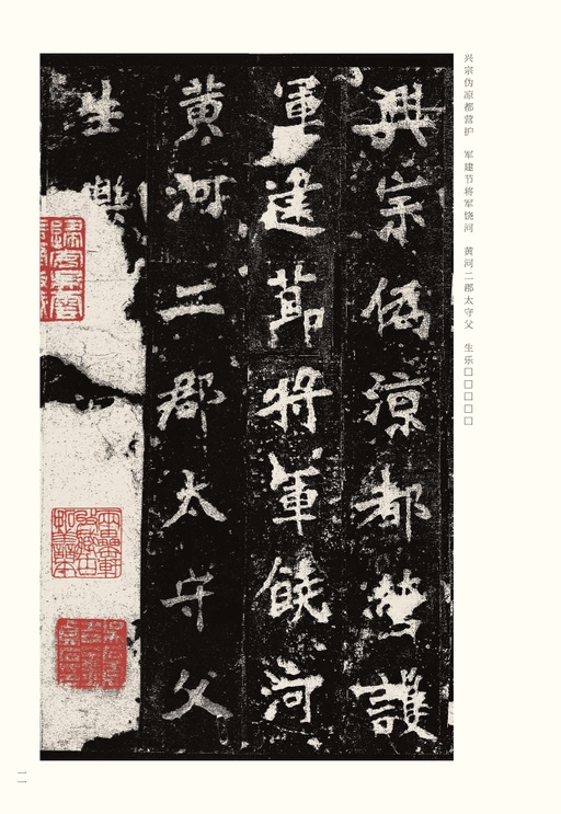 魏碑 张猛龙碑 - 宋拓本 - 書法道 - 书法字帖墨迹碑帖作品高清欣赏 - 11