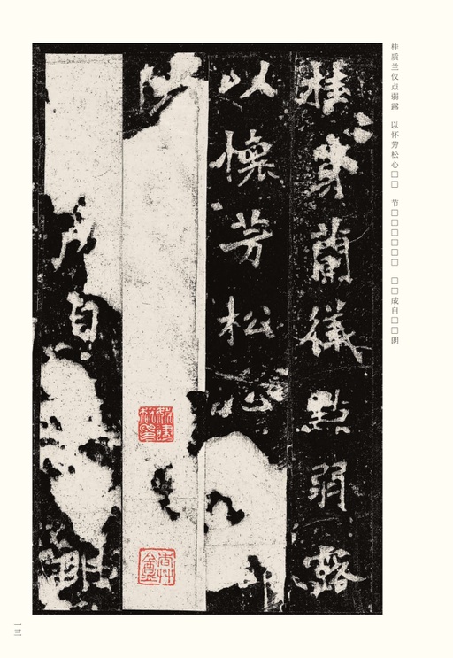 魏碑 张猛龙碑 - 宋拓本 - 書法道 - 书法字帖墨迹碑帖作品高清欣赏 - 13