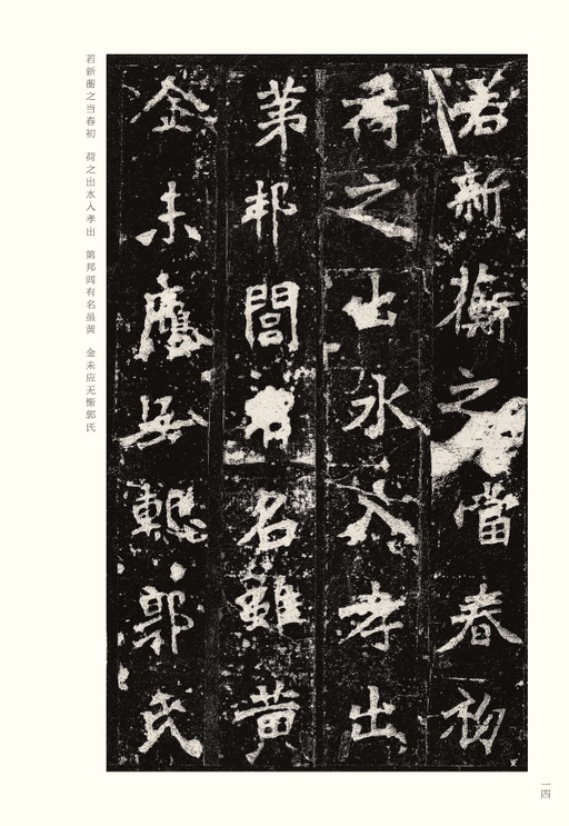 魏碑 张猛龙碑 - 宋拓本 - 書法道 - 书法字帖墨迹碑帖作品高清欣赏 - 14