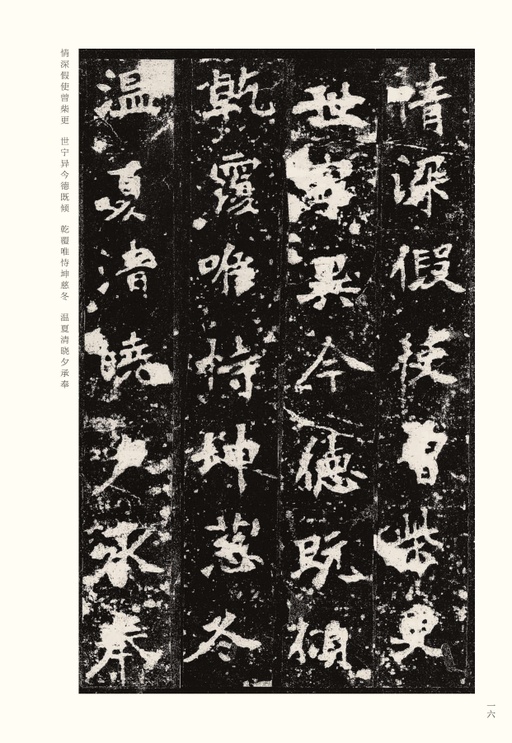 魏碑 张猛龙碑 - 宋拓本 - 書法道 - 书法字帖墨迹碑帖作品高清欣赏 - 16