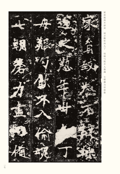 魏碑 张猛龙碑 - 宋拓本 - 書法道 - 书法字帖墨迹碑帖作品高清欣赏 - 17