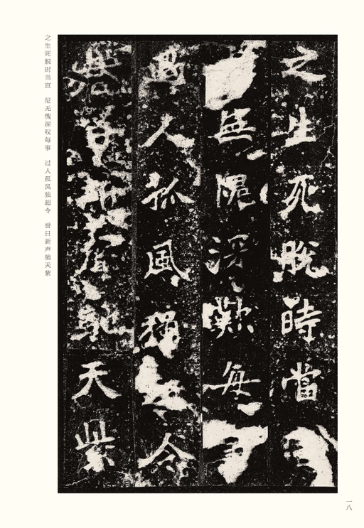 魏碑 张猛龙碑 - 宋拓本 - 書法道 - 书法字帖墨迹碑帖作品高清欣赏 - 18