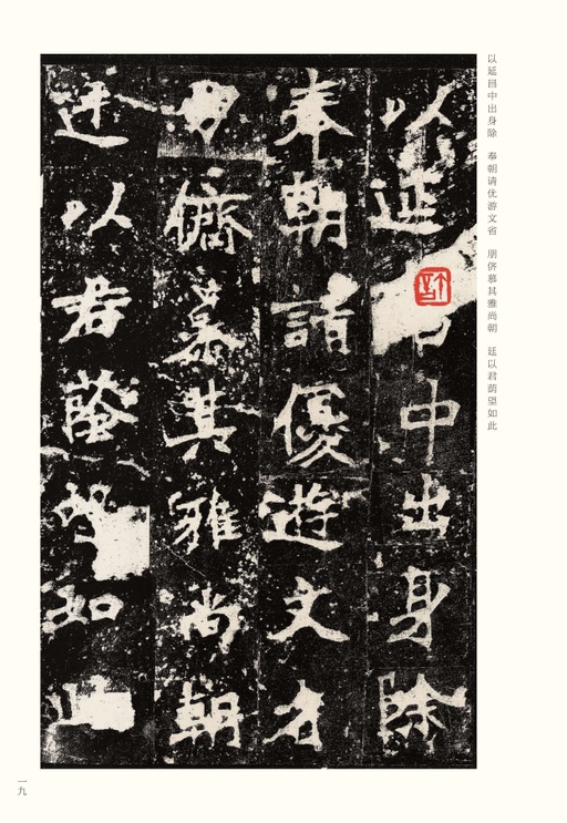 魏碑 张猛龙碑 - 宋拓本 - 書法道 - 书法字帖墨迹碑帖作品高清欣赏 - 19