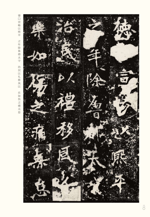 魏碑 张猛龙碑 - 宋拓本 - 書法道 - 书法字帖墨迹碑帖作品高清欣赏 - 20