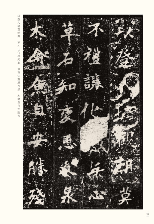 魏碑 张猛龙碑 - 宋拓本 - 書法道 - 书法字帖墨迹碑帖作品高清欣赏 - 22