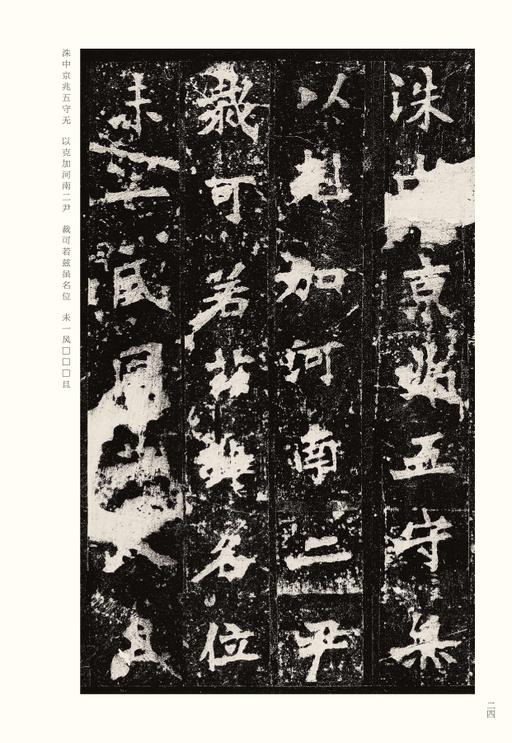 魏碑 张猛龙碑 - 宋拓本 - 書法道 - 书法字帖墨迹碑帖作品高清欣赏 - 24