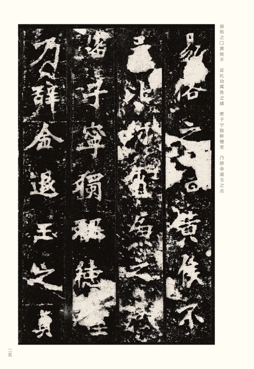 魏碑 张猛龙碑 - 宋拓本 - 書法道 - 书法字帖墨迹碑帖作品高清欣赏 - 25