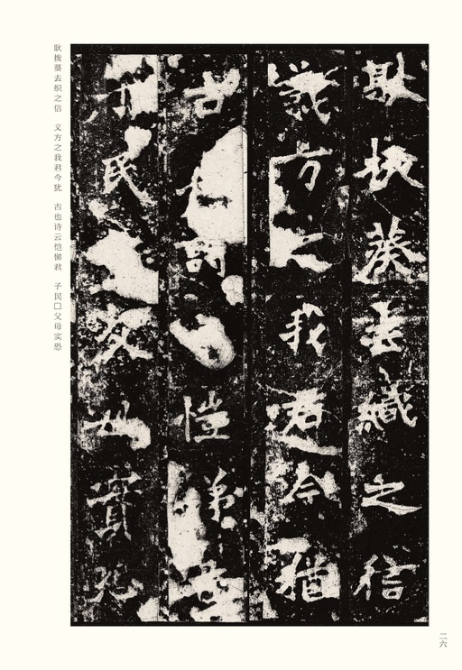 魏碑 张猛龙碑 - 宋拓本 - 書法道 - 书法字帖墨迹碑帖作品高清欣赏 - 26