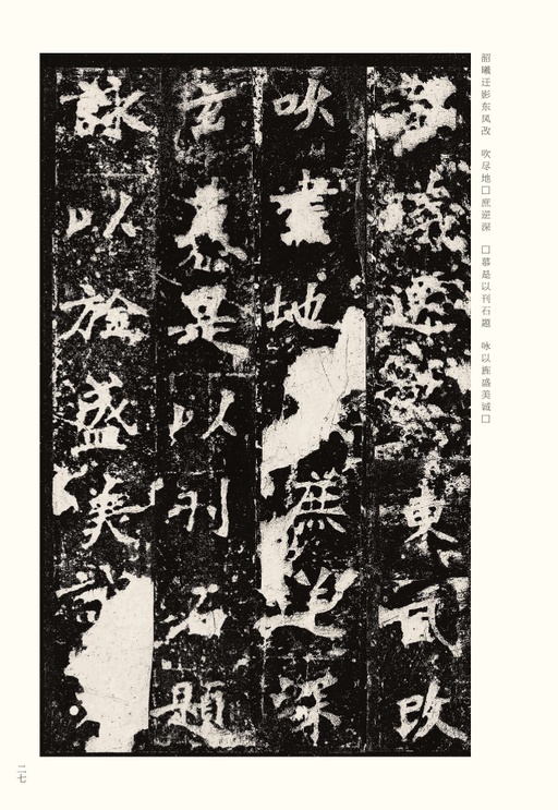 魏碑 张猛龙碑 - 宋拓本 - 書法道 - 书法字帖墨迹碑帖作品高清欣赏 - 27