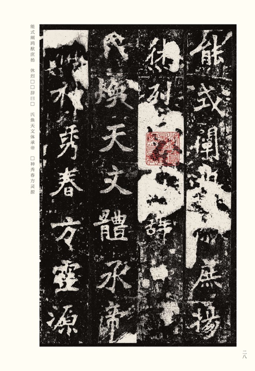 魏碑 张猛龙碑 - 宋拓本 - 書法道 - 书法字帖墨迹碑帖作品高清欣赏 - 28