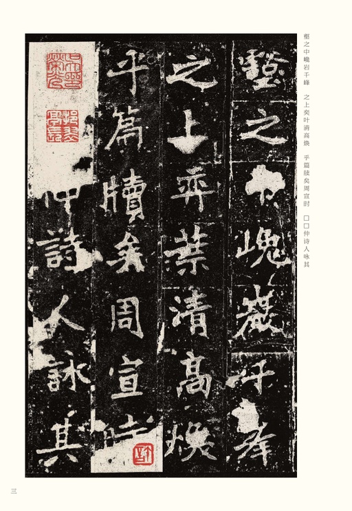 魏碑 张猛龙碑 - 宋拓本 - 書法道 - 书法字帖墨迹碑帖作品高清欣赏 - 3