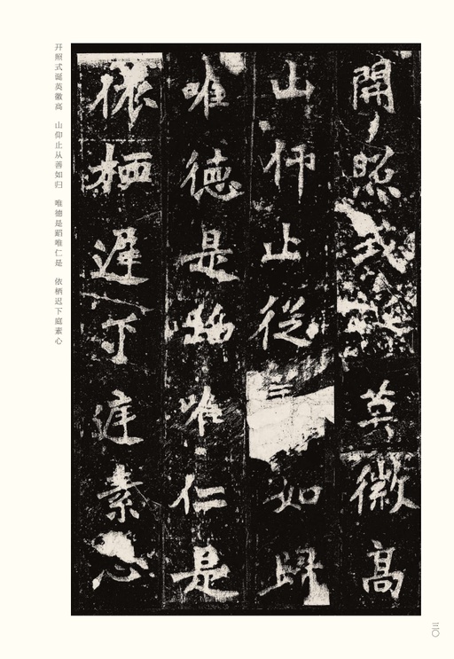 魏碑 张猛龙碑 - 宋拓本 - 書法道 - 书法字帖墨迹碑帖作品高清欣赏 - 30