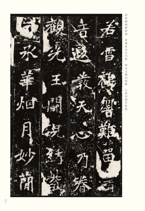 魏碑 张猛龙碑 - 宋拓本 - 書法道 - 书法字帖墨迹碑帖作品高清欣赏 - 31