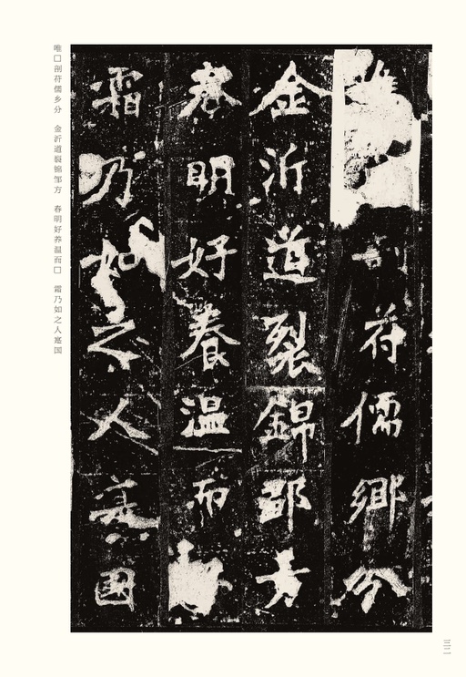 魏碑 张猛龙碑 - 宋拓本 - 書法道 - 书法字帖墨迹碑帖作品高清欣赏 - 32