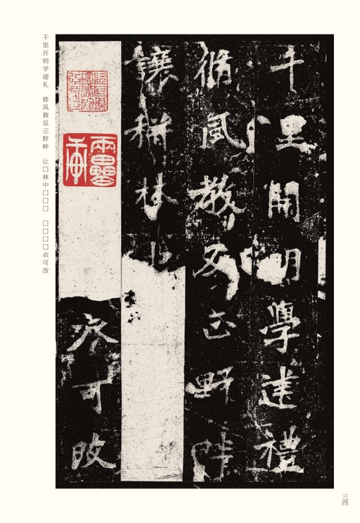 魏碑 张猛龙碑 - 宋拓本 - 書法道 - 书法字帖墨迹碑帖作品高清欣赏 - 34