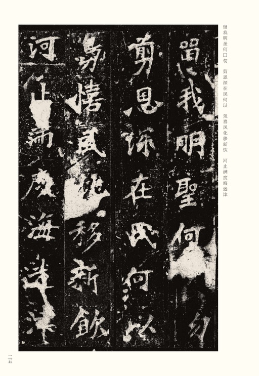 魏碑 张猛龙碑 - 宋拓本 - 書法道 - 书法字帖墨迹碑帖作品高清欣赏 - 35