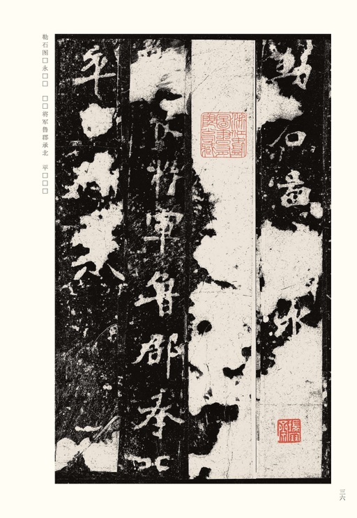 魏碑 张猛龙碑 - 宋拓本 - 書法道 - 书法字帖墨迹碑帖作品高清欣赏 - 36