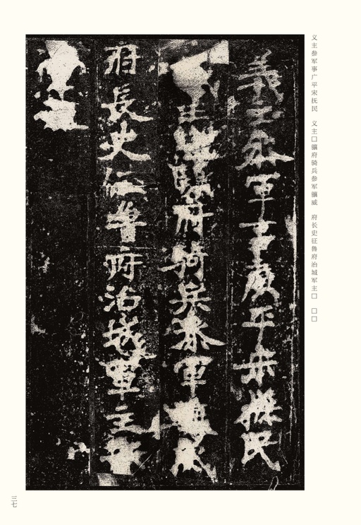 魏碑 张猛龙碑 - 宋拓本 - 書法道 - 书法字帖墨迹碑帖作品高清欣赏 - 37