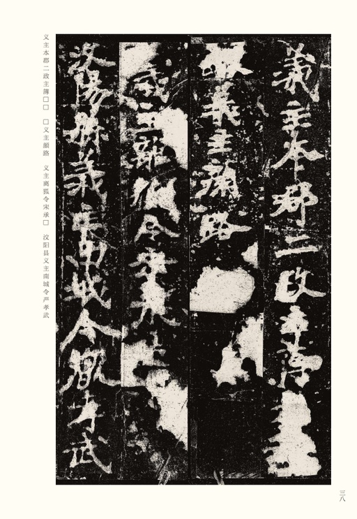 魏碑 张猛龙碑 - 宋拓本 - 書法道 - 书法字帖墨迹碑帖作品高清欣赏 - 38