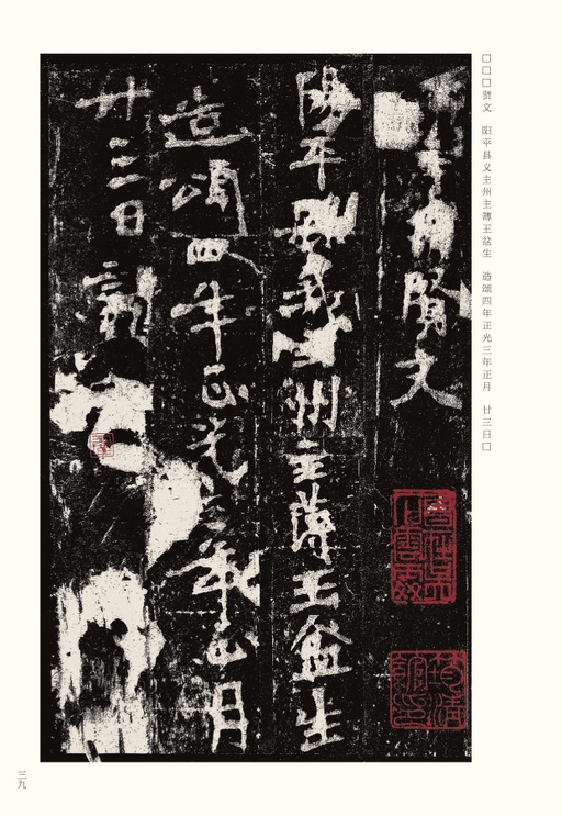 魏碑 张猛龙碑 - 宋拓本 - 書法道 - 书法字帖墨迹碑帖作品高清欣赏 - 39