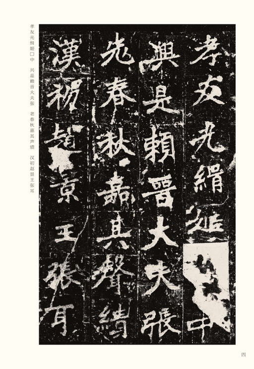 魏碑 张猛龙碑 - 宋拓本 - 書法道 - 书法字帖墨迹碑帖作品高清欣赏 - 4