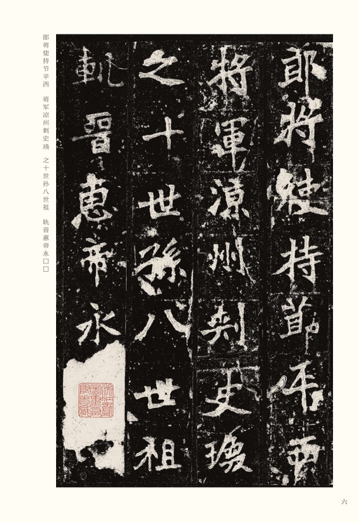 魏碑 张猛龙碑 - 宋拓本 - 書法道 - 书法字帖墨迹碑帖作品高清欣赏 - 6