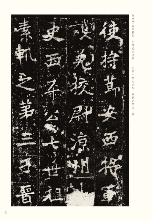 魏碑 张猛龙碑 - 宋拓本 - 書法道 - 书法字帖墨迹碑帖作品高清欣赏 - 7