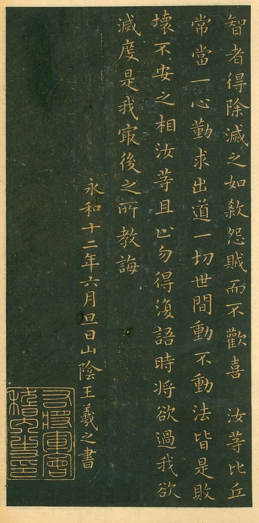 王羲之 佛遗教经 - 宋拓本 - 書法道 - 书法字帖墨迹碑帖作品高清欣赏 - 19