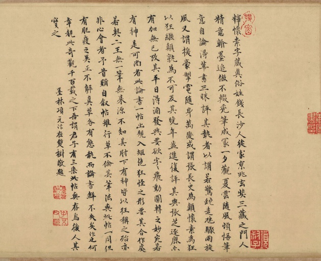 怀素 论书帖 - 纸本墨迹 - 書法道 - 书法字帖墨迹碑帖作品高清欣赏 - 8