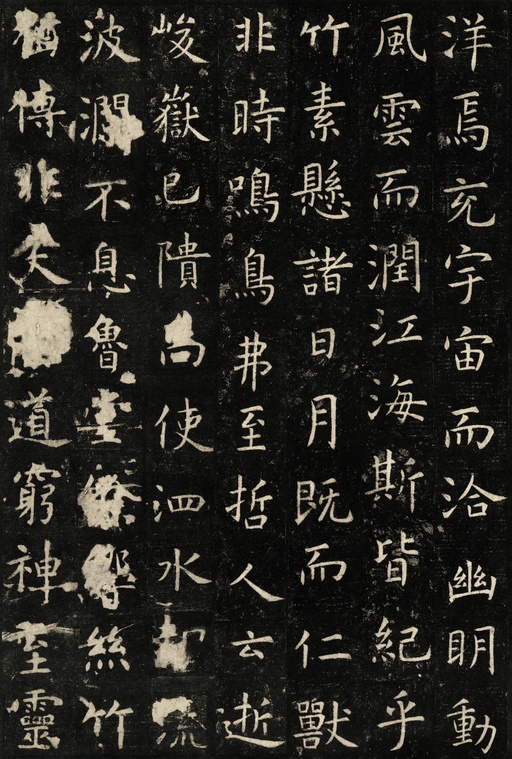 虞世南 孔子庙堂碑 - 唐拓本 - 書法道 - 书法字帖墨迹碑帖作品高清欣赏 - 10