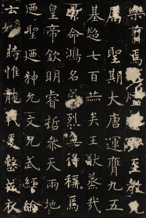 虞世南 孔子庙堂碑 - 唐拓本 - 書法道 - 书法字帖墨迹碑帖作品高清欣赏 - 13