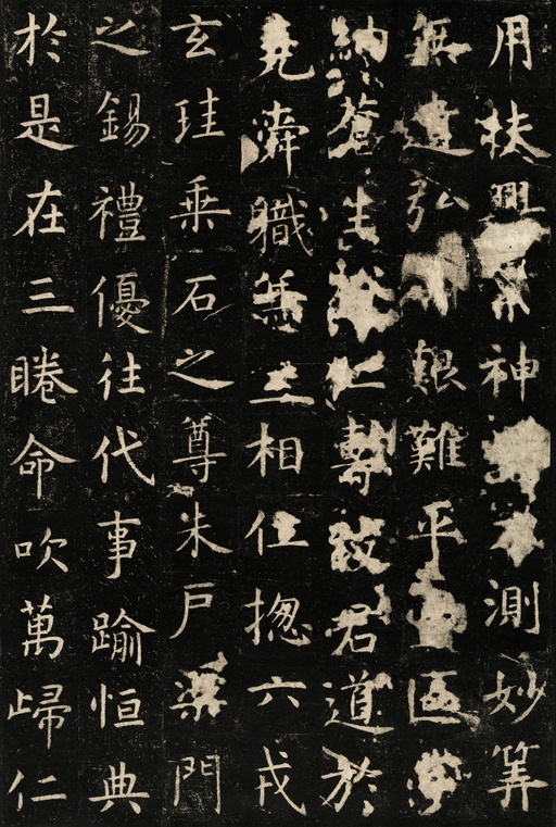 虞世南 孔子庙堂碑 - 唐拓本 - 書法道 - 书法字帖墨迹碑帖作品高清欣赏 - 14