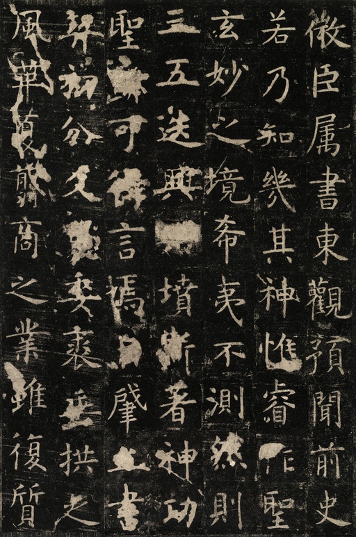 虞世南 孔子庙堂碑 - 唐拓本 - 書法道 - 书法字帖墨迹碑帖作品高清欣赏 - 2