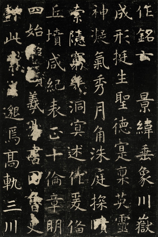 虞世南 孔子庙堂碑 - 唐拓本 - 書法道 - 书法字帖墨迹碑帖作品高清欣赏 - 26