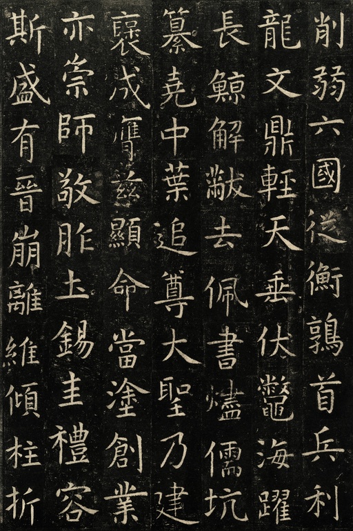 虞世南 孔子庙堂碑 - 唐拓本 - 書法道 - 书法字帖墨迹碑帖作品高清欣赏 - 27