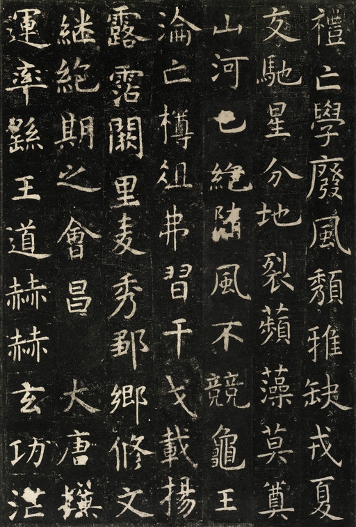 虞世南 孔子庙堂碑 - 唐拓本 - 書法道 - 书法字帖墨迹碑帖作品高清欣赏 - 28