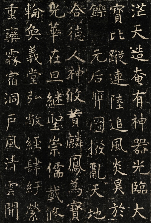 虞世南 孔子庙堂碑 - 唐拓本 - 書法道 - 书法字帖墨迹碑帖作品高清欣赏 - 29