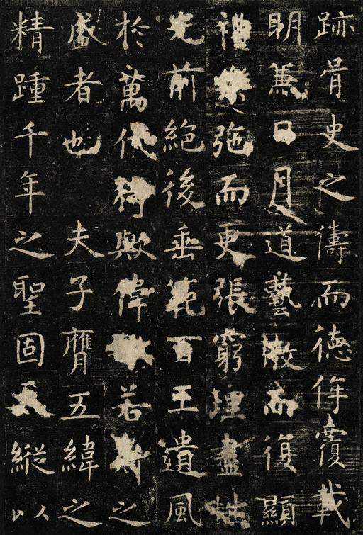 虞世南 孔子庙堂碑 - 唐拓本 - 書法道 - 书法字帖墨迹碑帖作品高清欣赏 - 4