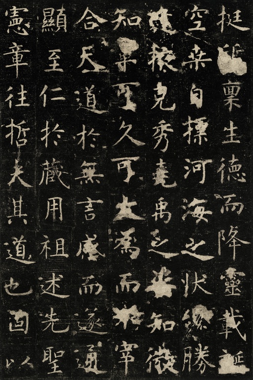 虞世南 孔子庙堂碑 - 唐拓本 - 書法道 - 书法字帖墨迹碑帖作品高清欣赏 - 5