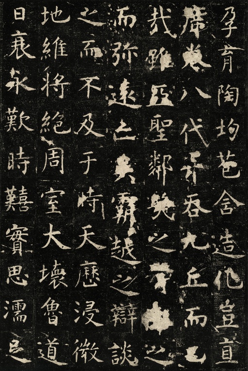 虞世南 孔子庙堂碑 - 唐拓本 - 書法道 - 书法字帖墨迹碑帖作品高清欣赏 - 6